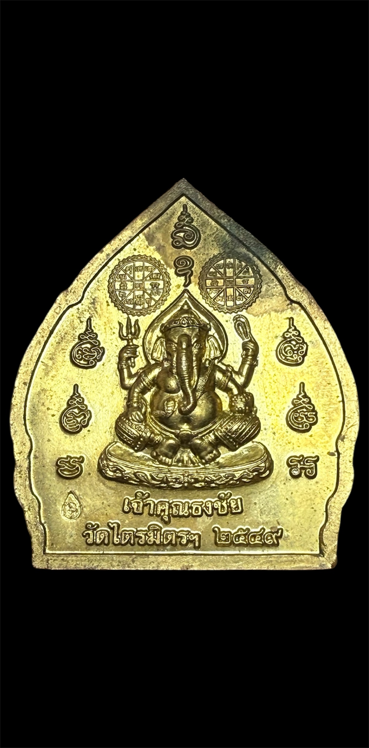 เหรียญพระรัตนตรัยมหายาน "พระนาคปรกสุริยัน-จันทรา" เจ้าคุณธงชัย วัดไตรมิตร กรุงเทพฯ พิมพ์ใหญ่ ปี 2549