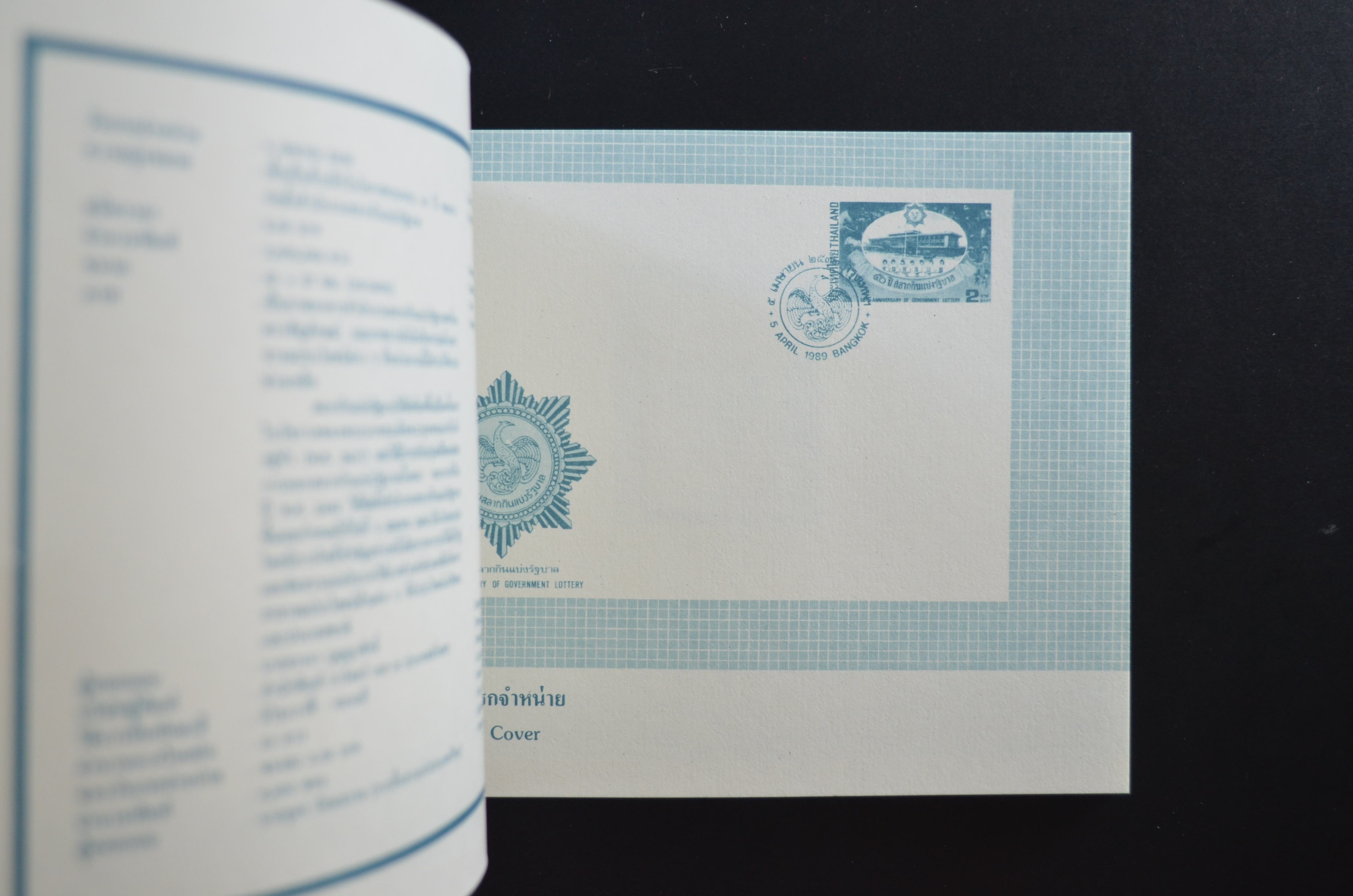 สมุดตราไปรษณียากรประจำปี 2532 (สมุดแสตมป์ประจำปี 2532)