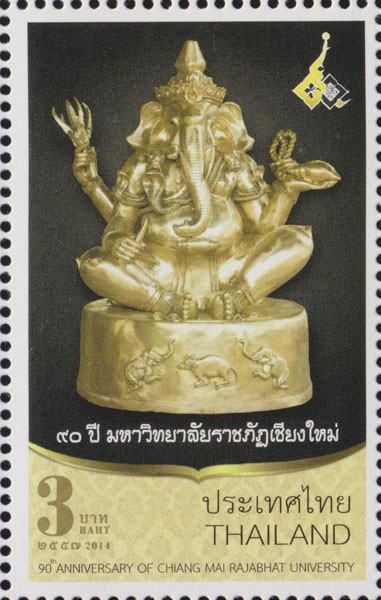 แสตมป์ 90 ปี มหาวิทยาลัยราชภัฏเชียงใหม่