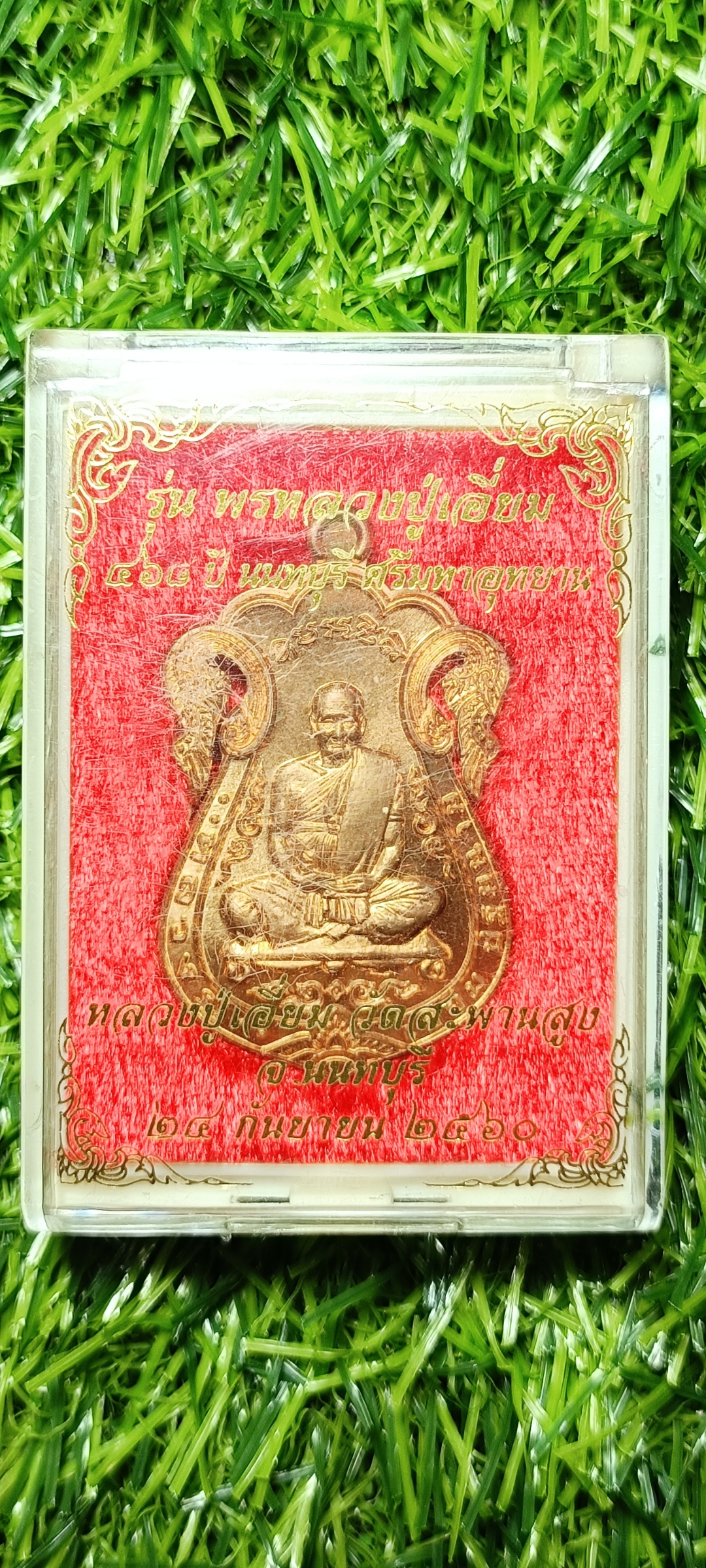 เหรียญหลวงปู่เอี่ยม รุ่นพรหลวงปู่เอี่ยม 468 ปี นนทบุรี เนื้อทองแดง