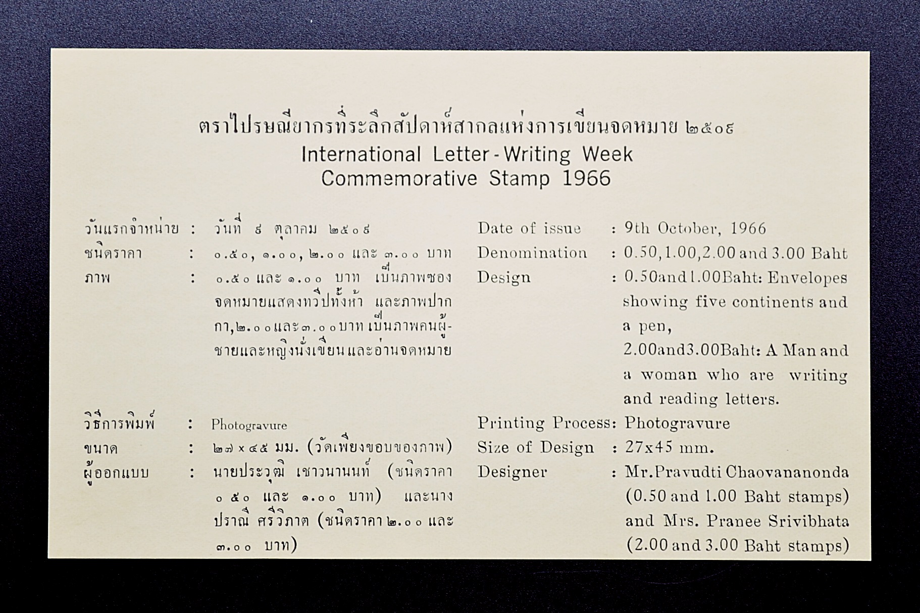 ซองสัปดาห์สากลแห่งการเขียนจดหมาย 2509