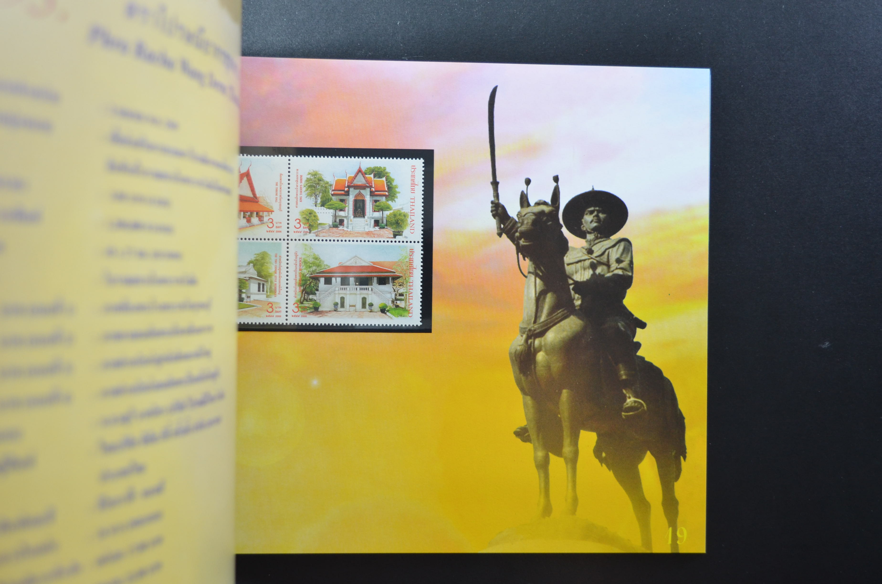 สมุดตราไปรษณียากรประจำปี 2549 (สมุดแสตมป์ประจำปี 2549)