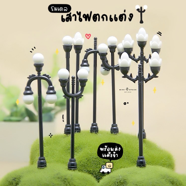 โคมไฟจิ๋ว เสาไฟจิ๋ว โคมไฟจำลอง (ราคาต่อชิ้น) MS0361 ตุ๊กตาจิ๋ว โมเดลจิ๋ว ฟิกเกอร์ แต่งสวน แต่งบ้าน งานDIY