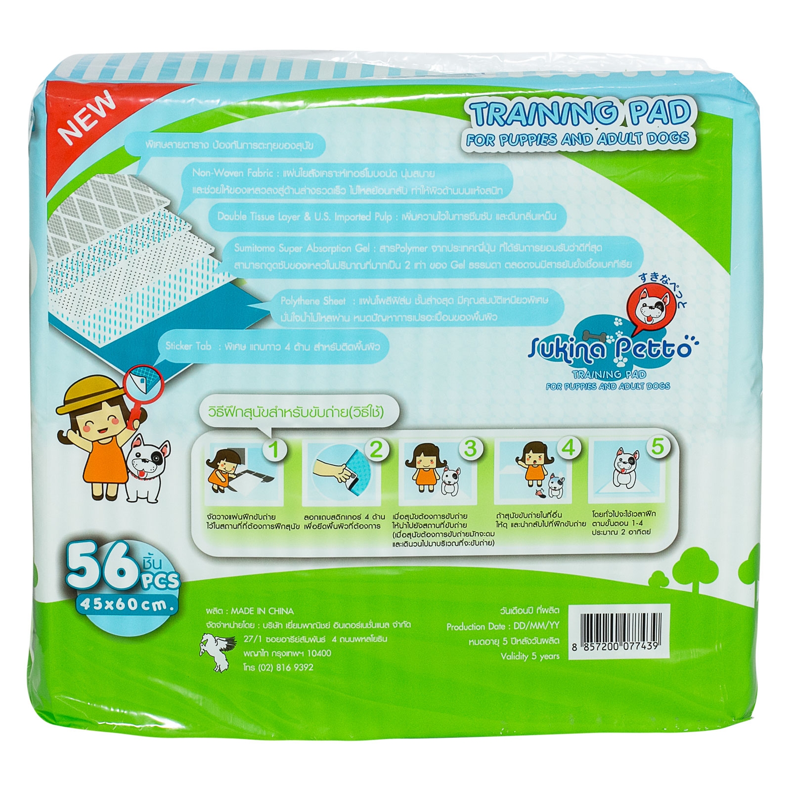 Sukina Petto Puppy Training Pad 45x60 cm 56 pcs. แผ่นรองซับปัสสาวะ ขนาด 45x60 ซม. 56แผ่น
