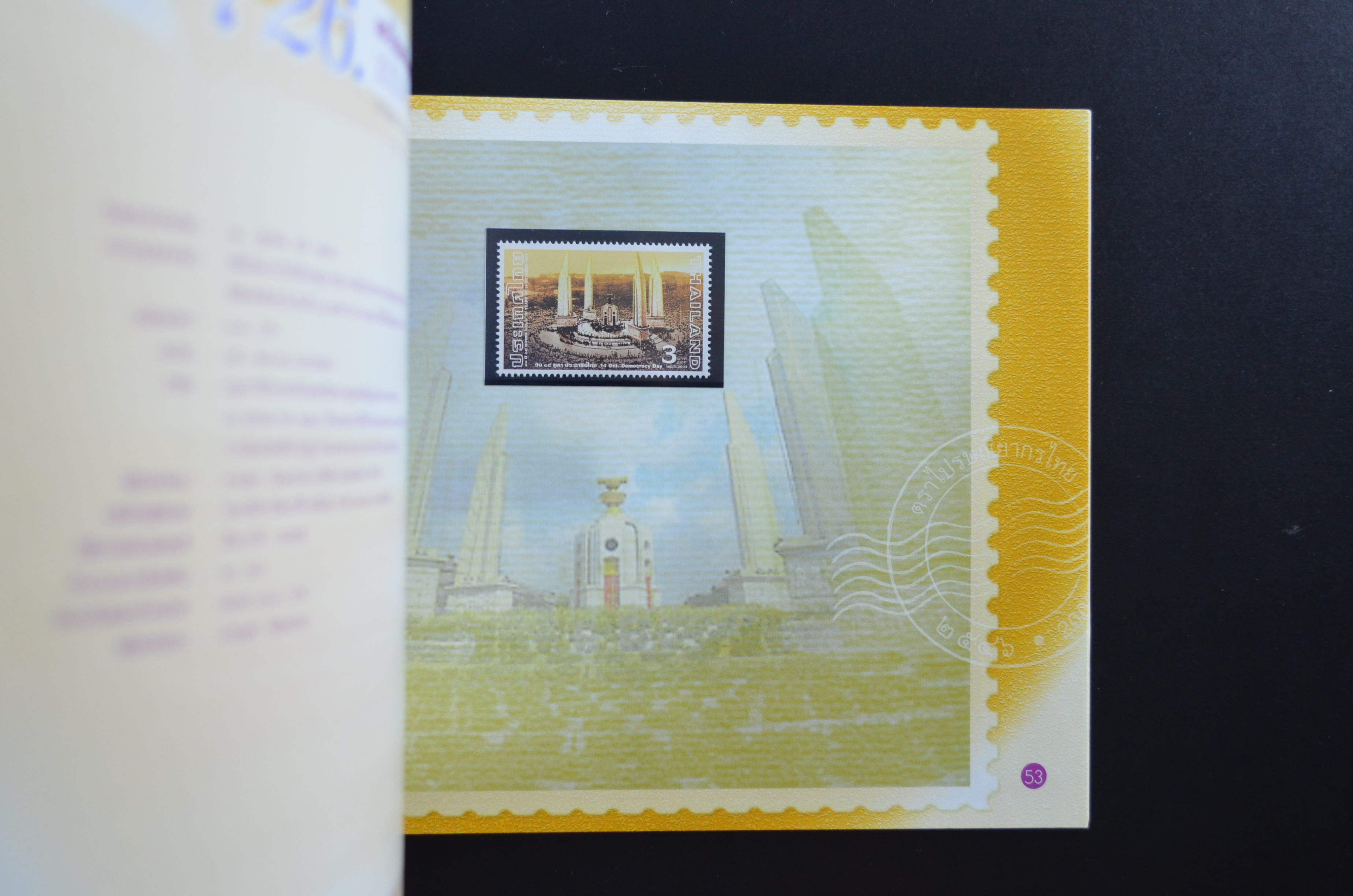 สมุดตราไปรษณียากรประจำปี 2546 (สมุดแสตมป์ประจำปี 2546)