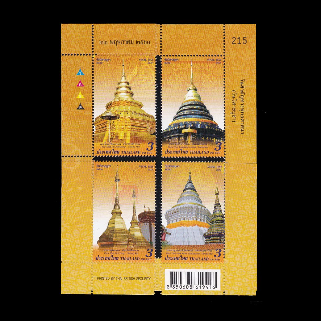 บล็อค 4 (ประกบชาญแสตมป์สมบูรณ์) วันวิสาขบูชา 2561