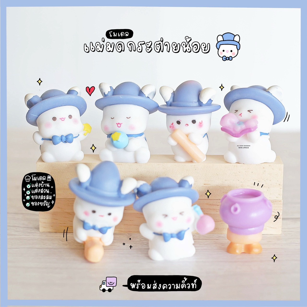 A-mini กระต่ายน้อยเวทมนตร์ (ชุด 8 แบบ) MS6142 โมเดลจิ๋ว ตุ๊กตาจิ๋ว สำหรับแต่งบ้าน ตั้งโต๊ะทำงาน แต่งสวน จัดสวนถาด