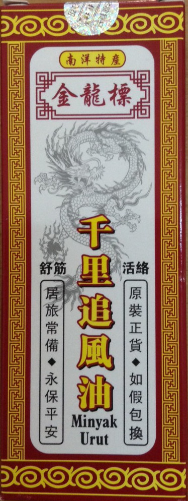 GreenHerbs Minyak Ali 60ml千里追风油