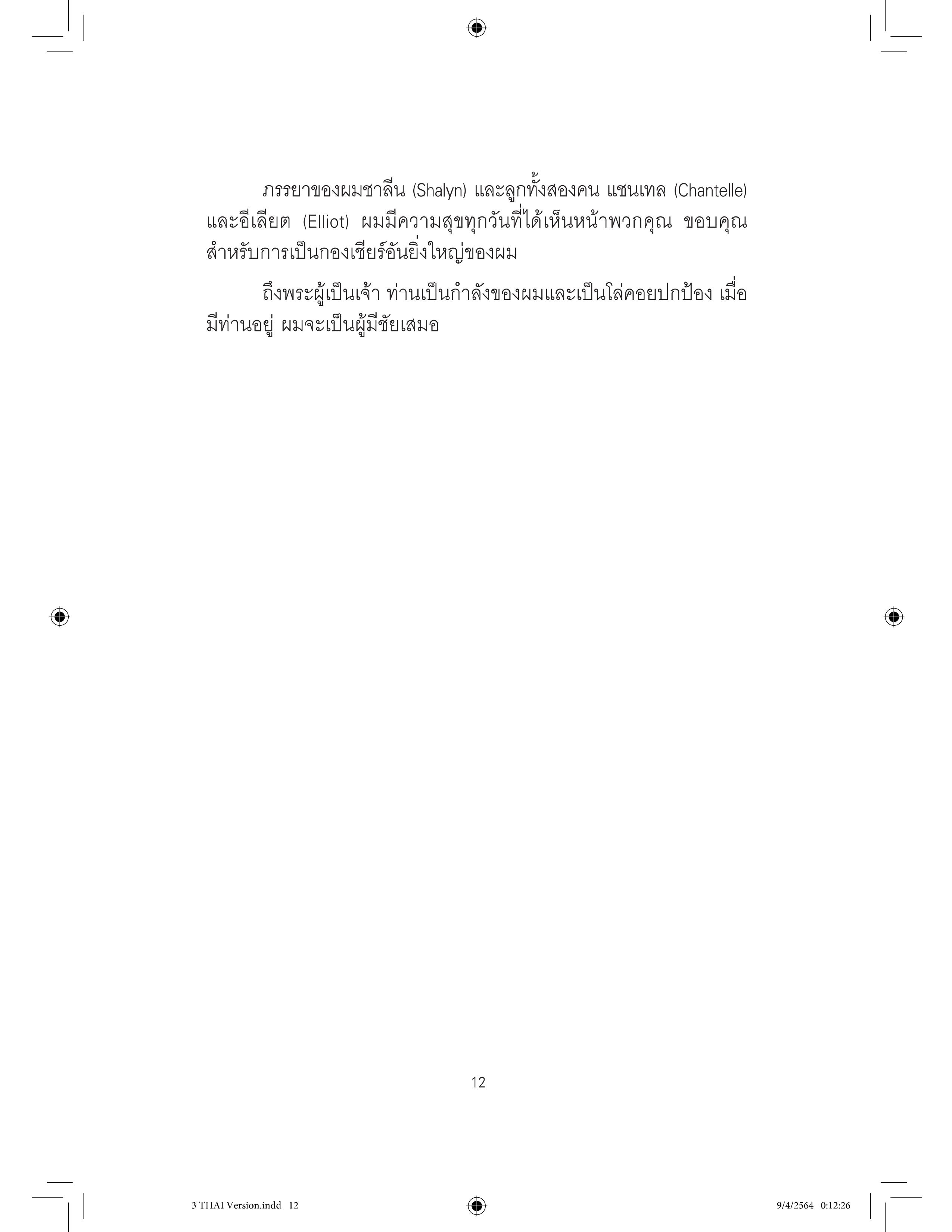 THE MAGICAL RULE OF THRE3 - กฎมหัศจรรย์ของเลข3