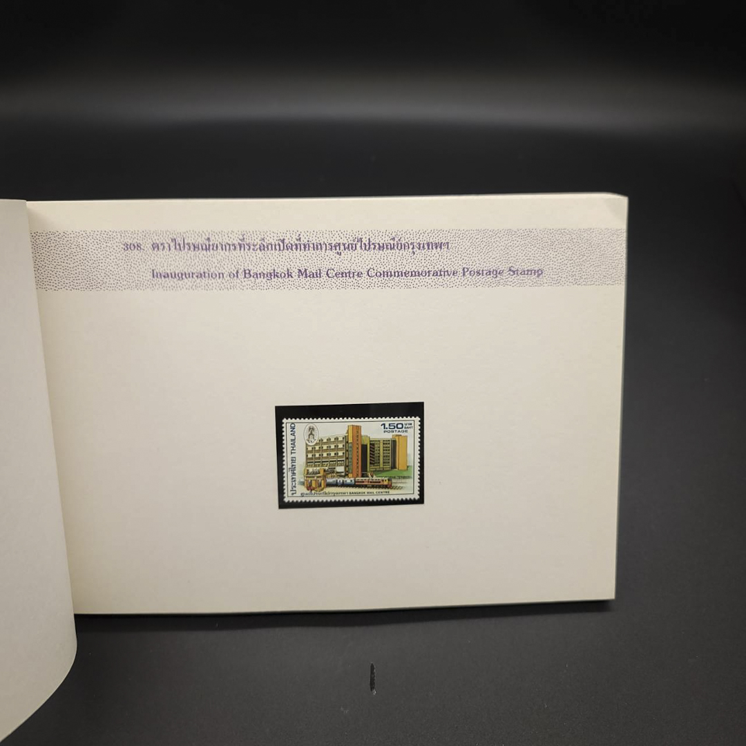 สมุดตราไปรษณียากรประจำปี 2528