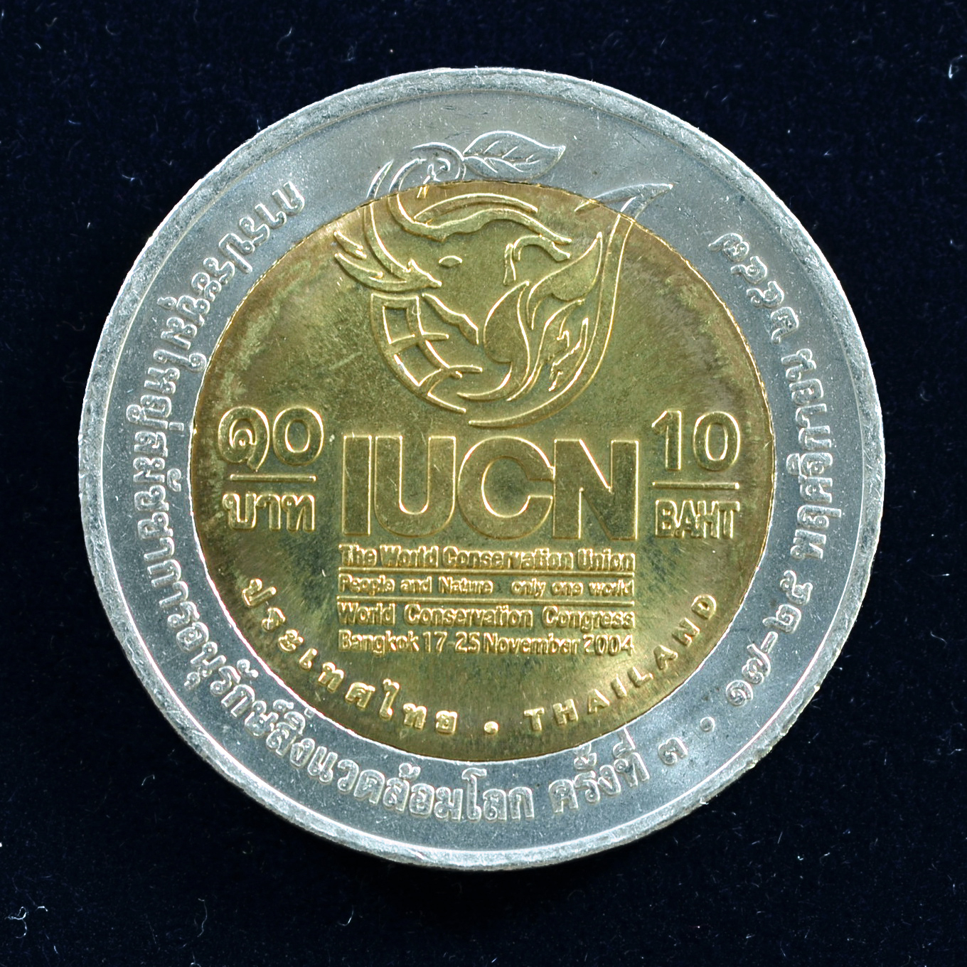 เหรียญ10บาท(สองสี) การอนุรักษ์สิ่งแวดล้อมโลก ครั้งที่3