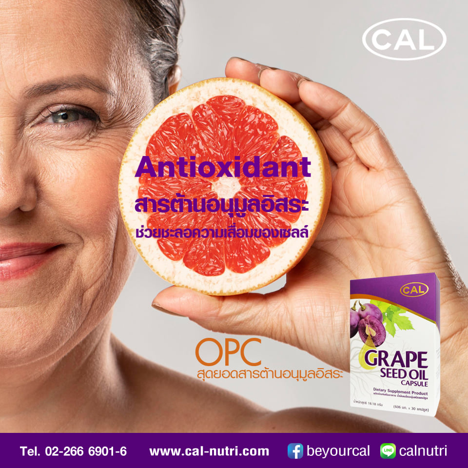 น้ำมันเมล็ดองุ่นสกัดเย็นแถมแผงน้ำมันกระเทียม