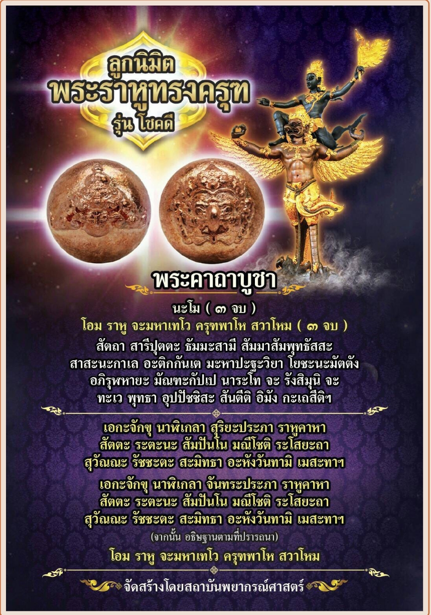 ลูกนิมิตพระราหู รุ่นโชคดี เนื้อชนวน สถาบันพยากรณ์ศาสตร์ (หมอลักษณ์) ปี 2562