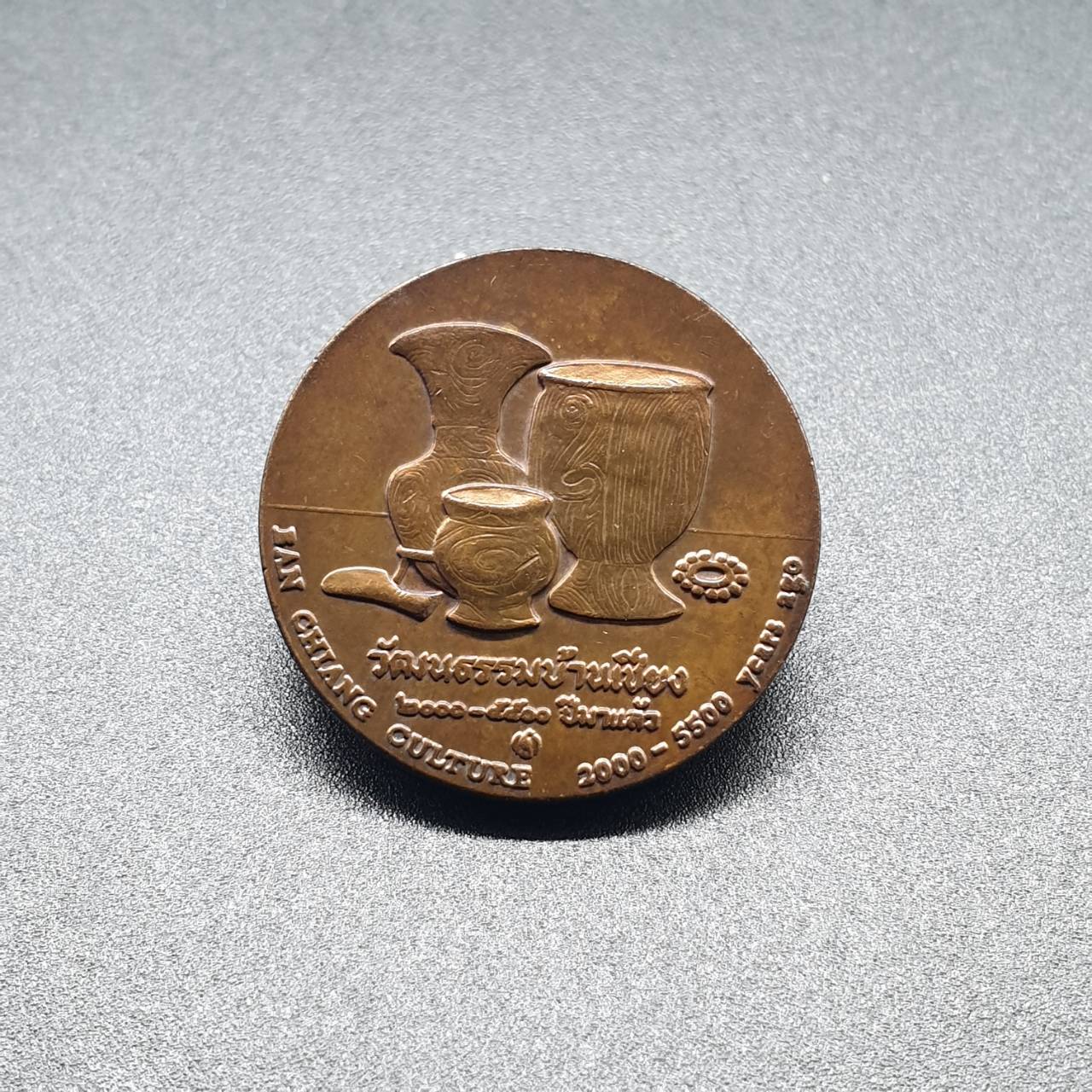 เหรียญประจำจังหวัด 2 ซ.ม. อุดรธานี - ภาคตะวันออกเฉียงเหนือ