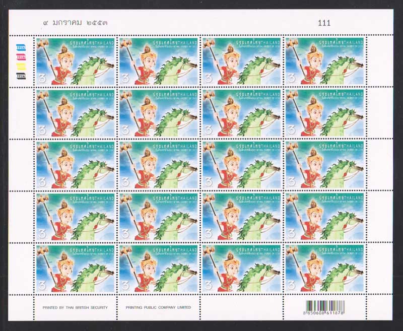 แสตมป์วันเด็กแห่งชาติ 2553 (เต็มแผ่น)