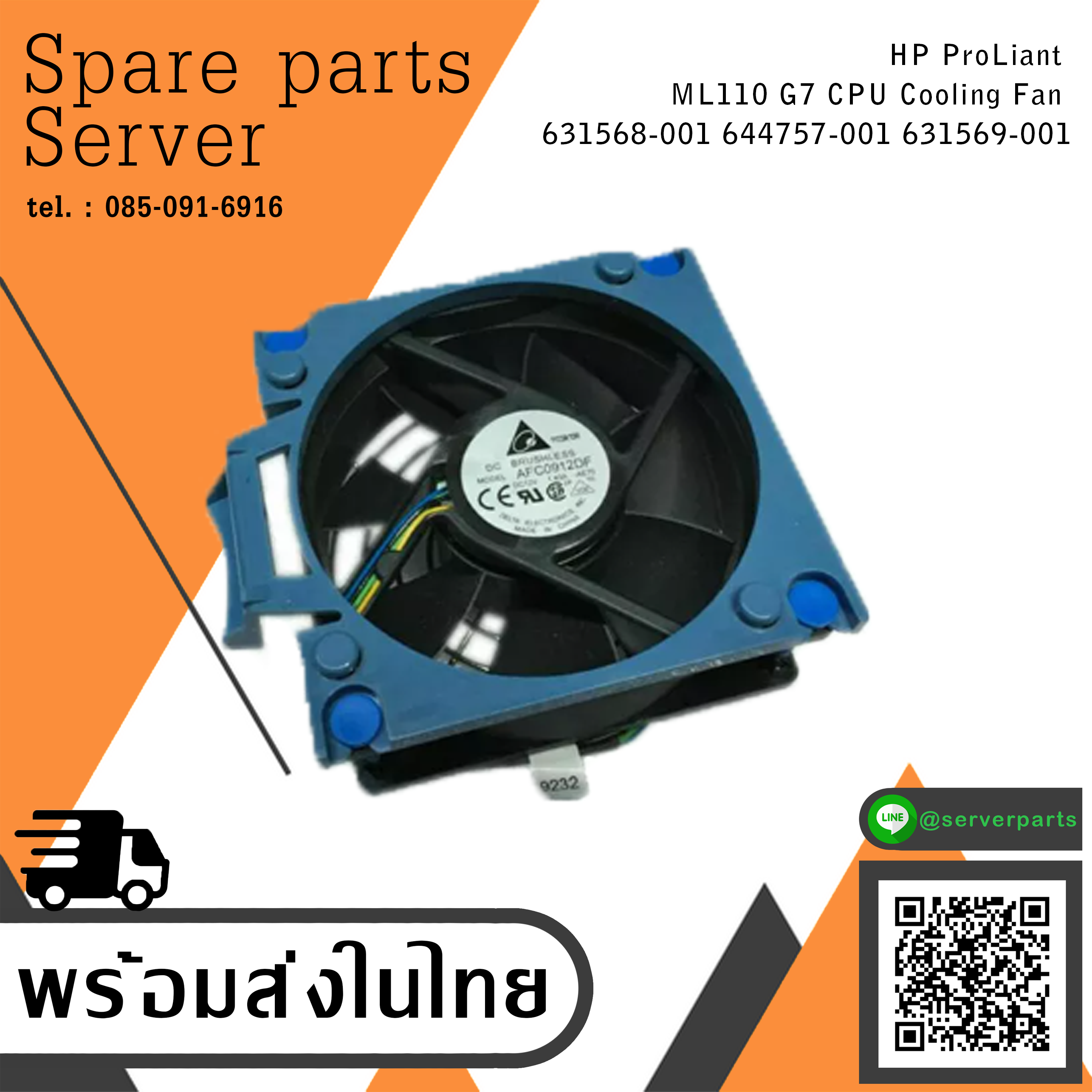 HP ProLiant ML110 G7 CPU Cooling Fan / 631568-001 / 644757-001 / AFC0912DF (Used) // สินค้ารับประกัน โดย บริษัท อะไหล่เซิร์ฟเวอร์ จำกัด