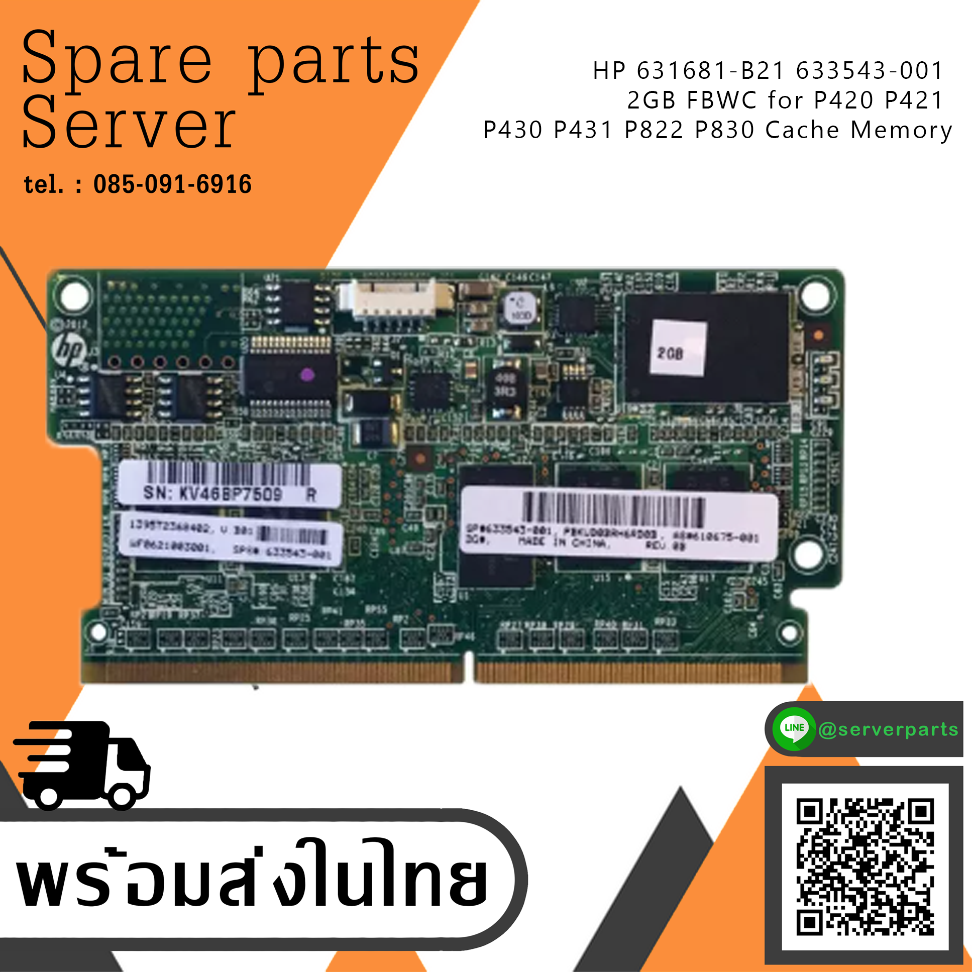 HP 2GB FBWC for P420 P421 P430 P431 P822 P830 Cache Memory // 631681-B21 633543-001 (Used) // สินค้ารับประกัน โดย บริษัท อะไหล่เซิร์ฟเวอร์ จำกัด