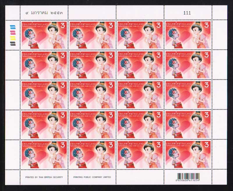 แสตมป์วันเด็กแห่งชาติ 2553 (เต็มแผ่น)