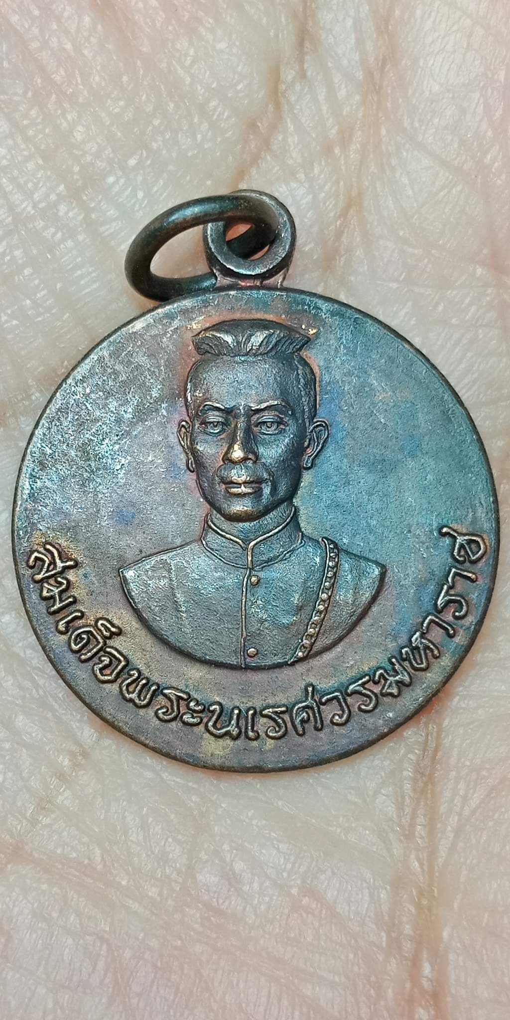 เหรียญสมเด็จพระนเรศวร เนื้อทองเเดง พิมพ์เล็ก(หลังพระนางพญา,สำหรับสุภาพสตรี) จัดสร้างโดยท่านปลัดพิศาล มูลศาสตรสาทร เมื่อปี ๒๕๒๔