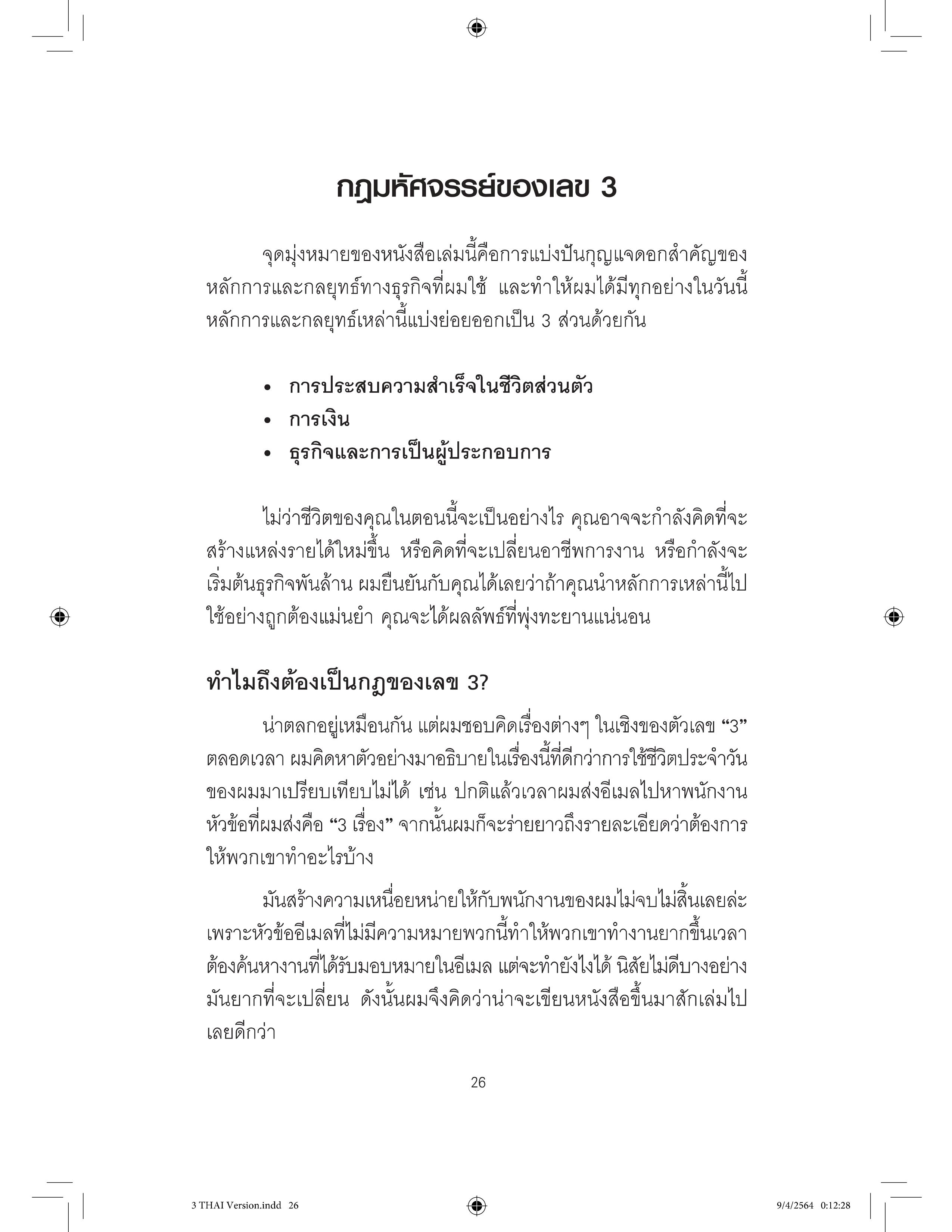 THE MAGICAL RULE OF THRE3 - กฎมหัศจรรย์ของเลข3