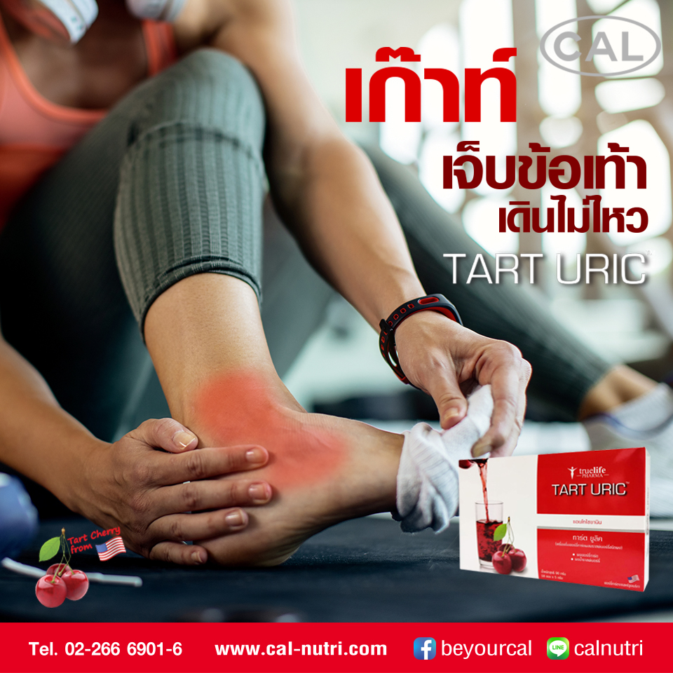 ทาร์ต ยูริค เครื่องดื่มเชอร์รี่ทาร์ตผสมผงราสพ์เบอร์รี่ 30 กรัม (6 ซอง x 5 กรัม)