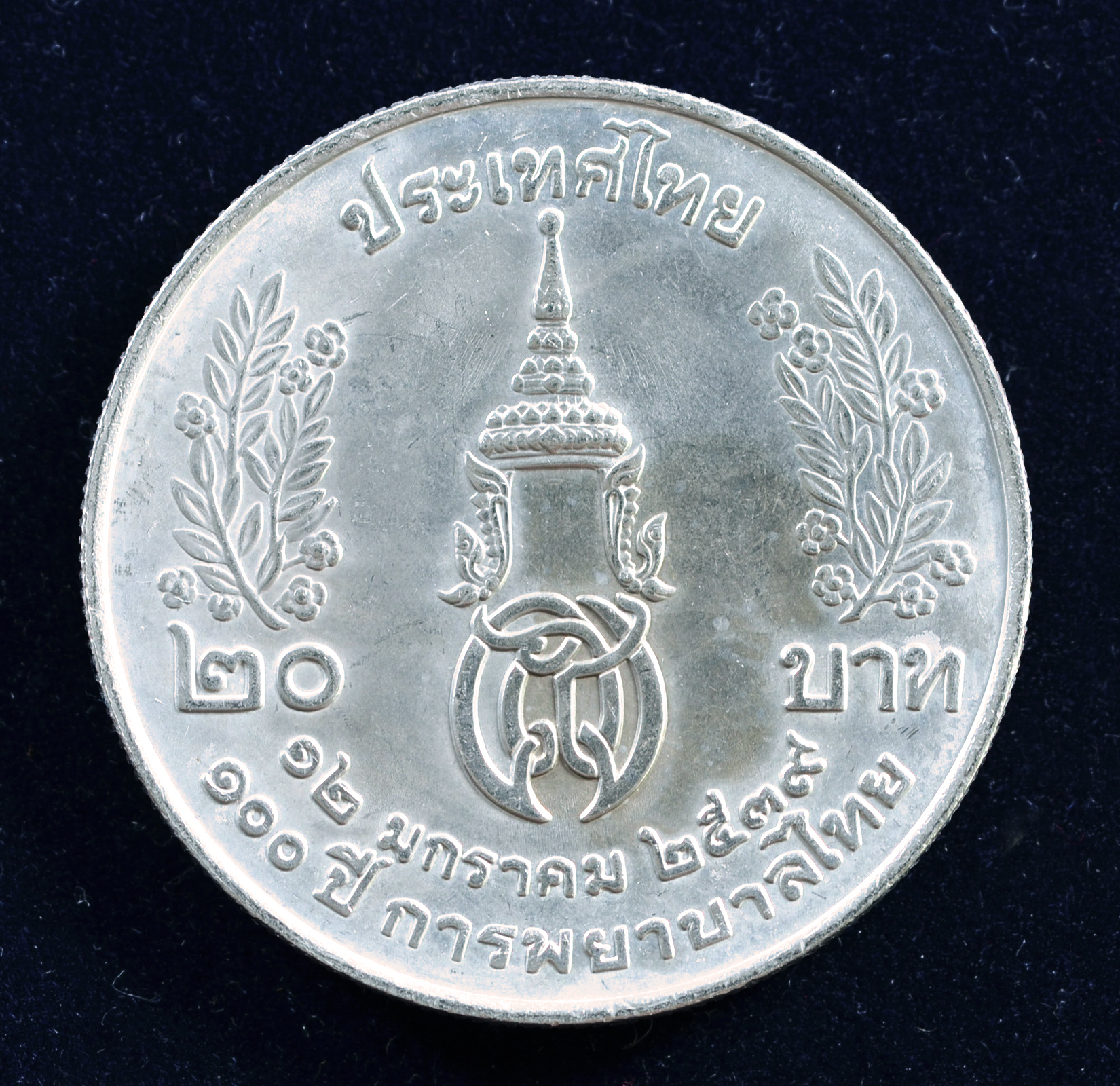 เหรียญ20บาท 100ปี การพยาบาลไทย