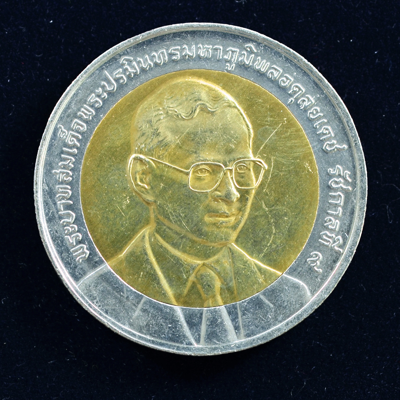 เหรียญ10บาท(สองสี) 60ปี กรมการค้าภายใน