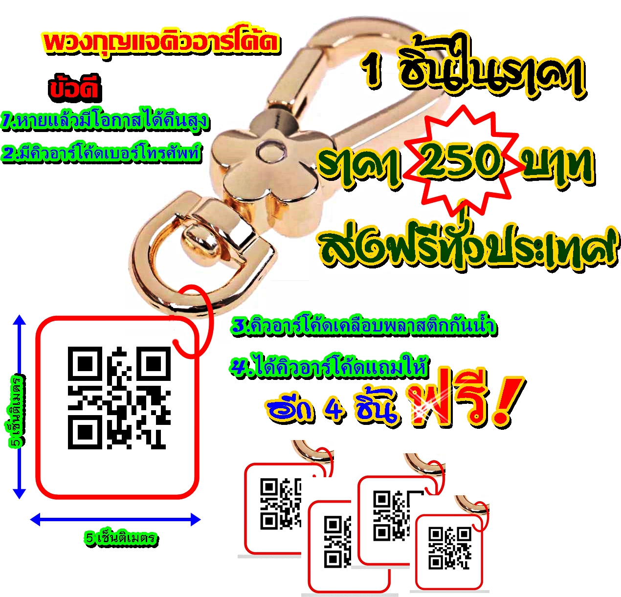 พวงกุญแจคิวอาร์โค้ด
