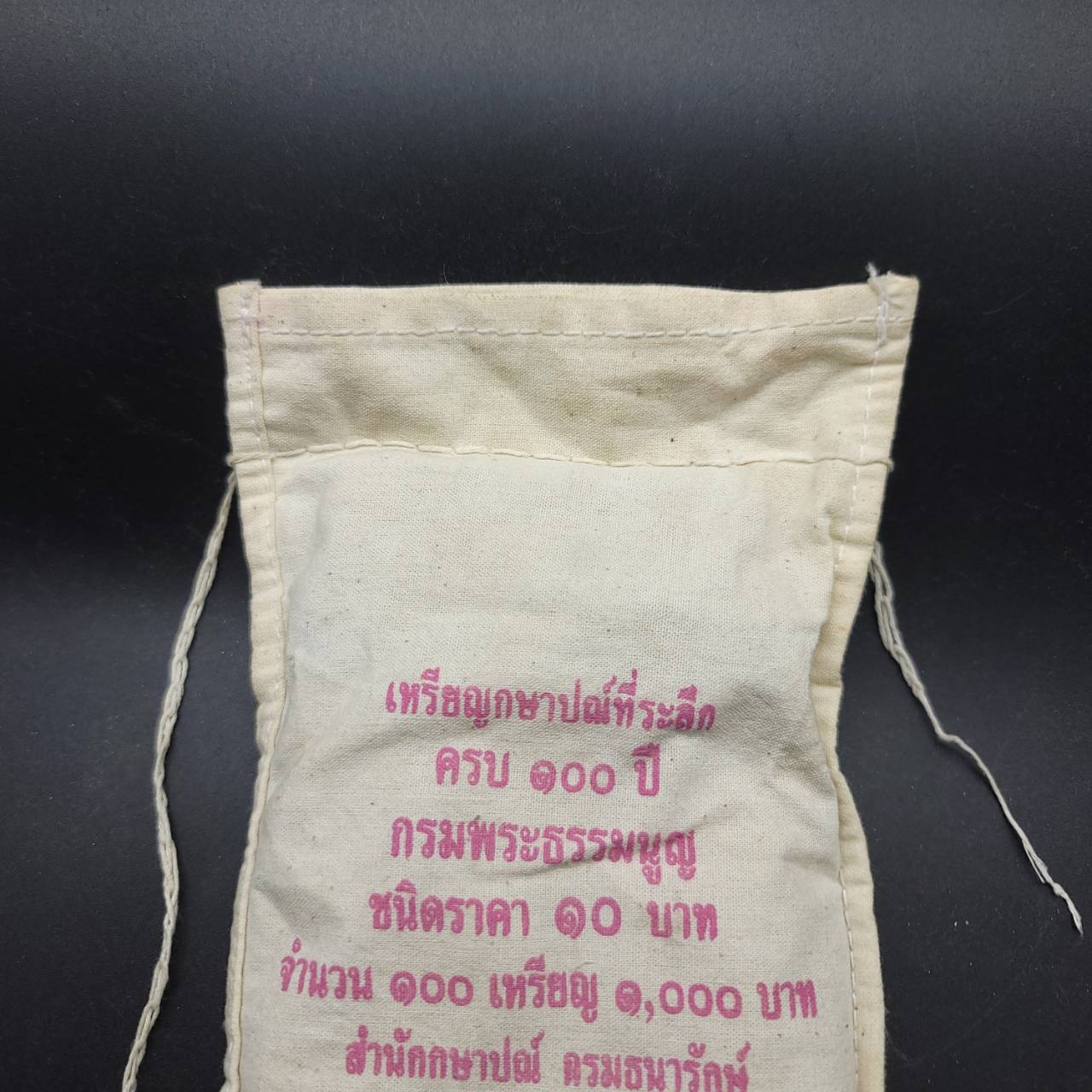 เหรียญ 10บาท(สองสี) 100ปี กรมพระธรรมนูญ (ยกถุง 100เหรียญ)