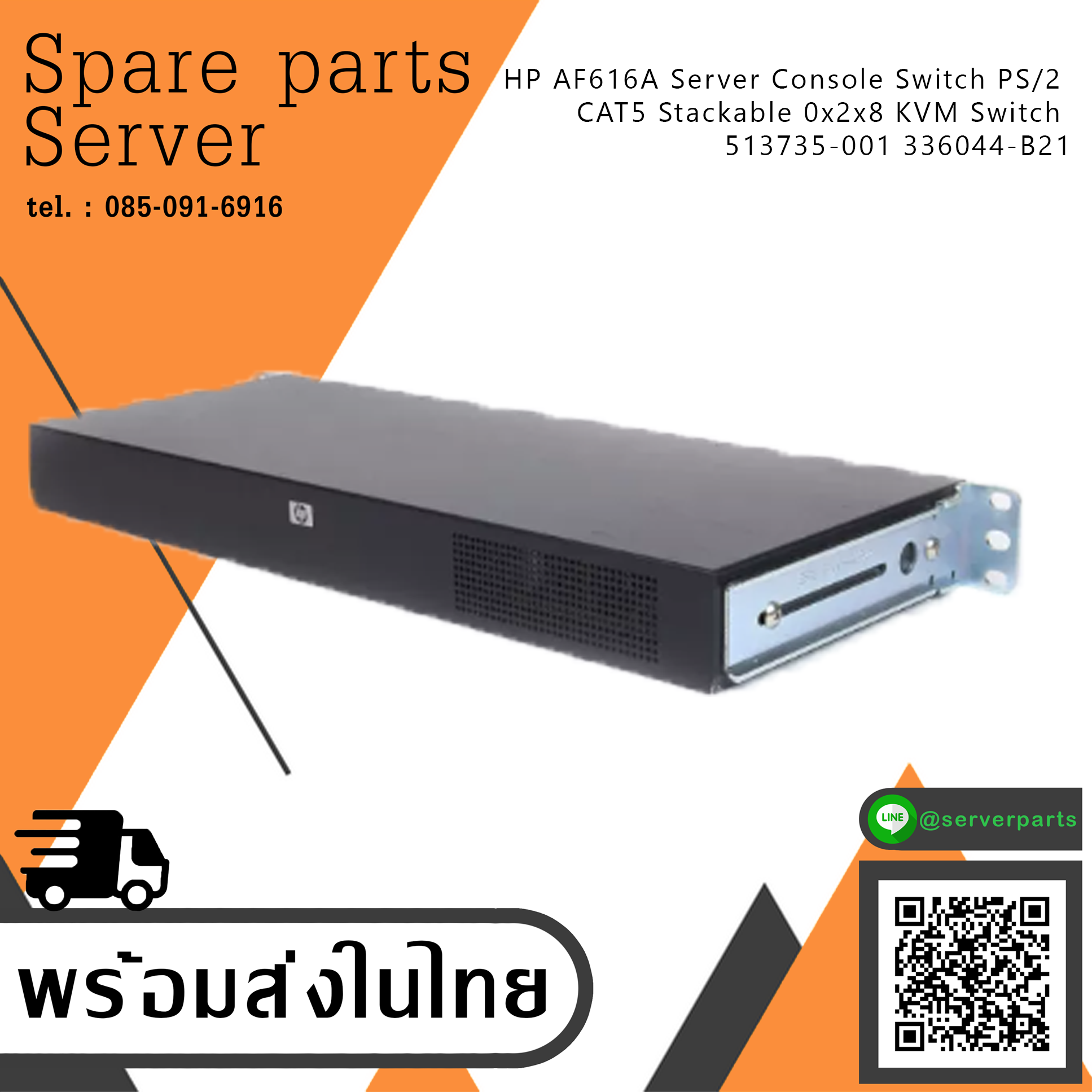 HP AF616A Server Console Switch PS/2 CAT5 Stackable 0x2x8 KVM Switch 513735-001 สินค้ารับประกัน โดย บริษัท อะไหล่เซิร์ฟเวอร์ จำกัด