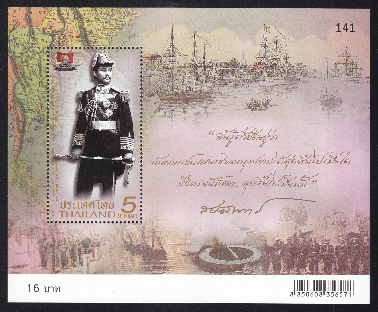ชีท 120ปี ร.ศ.112 การรักษาเอกราชของไทย (พ.ศ.2436-2556)