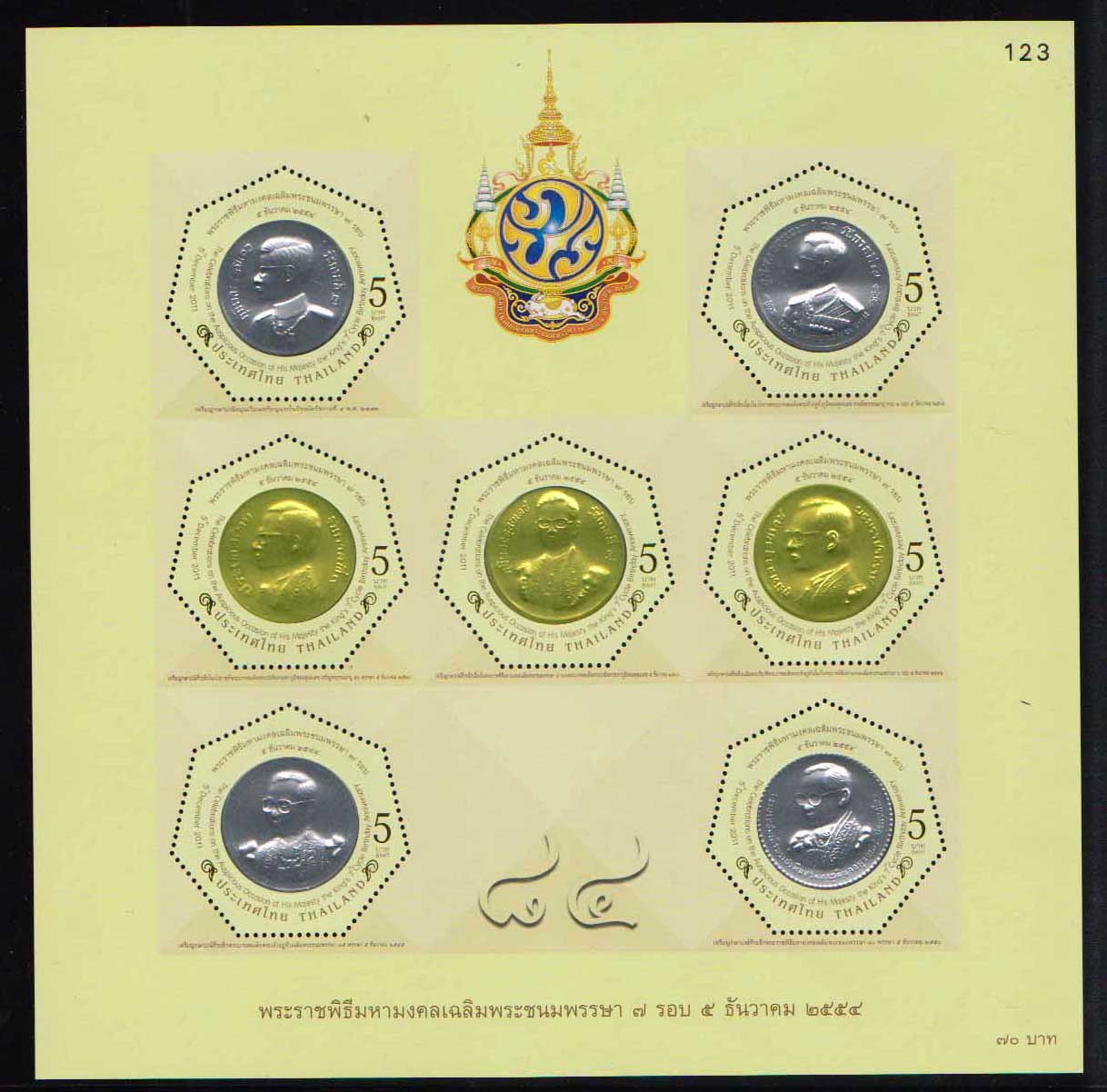 ชีทมหามงคลเฉลิมพระชนมพรรษา 7 รอบ 5 ธันวาคม 2554