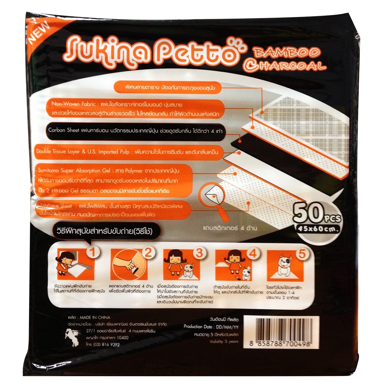 Sukina Petto Bamboo Charcoal pad 45x60 cm แผ่นรองซับปัสสาวะ แบบแผ่นคาร์บอน จำนวน 50 แผ่น