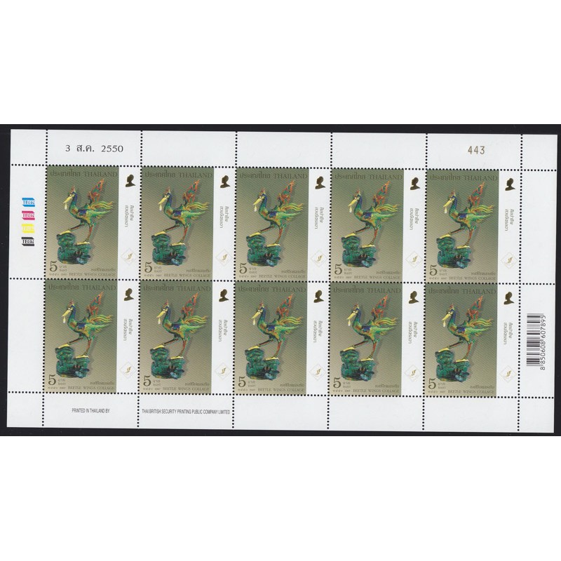 แสตมป์งานแสดงตราไปรษณียากร ภาคพื้นเอเชีย ครั้งที่20 (ชุด2) (เต็มแผ่น)