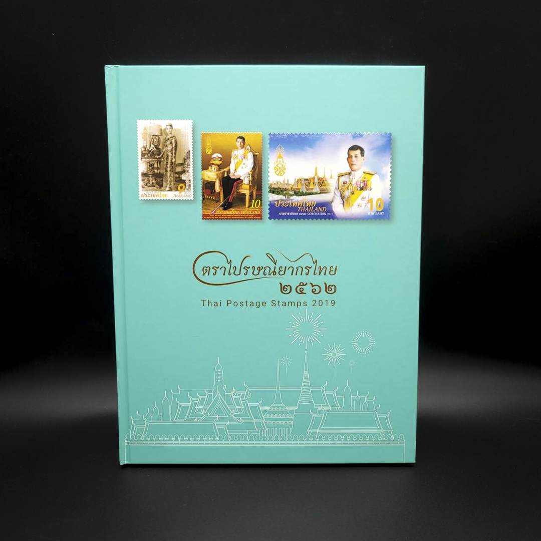 สมุดตราไปรษณียากรประจำปี 2562