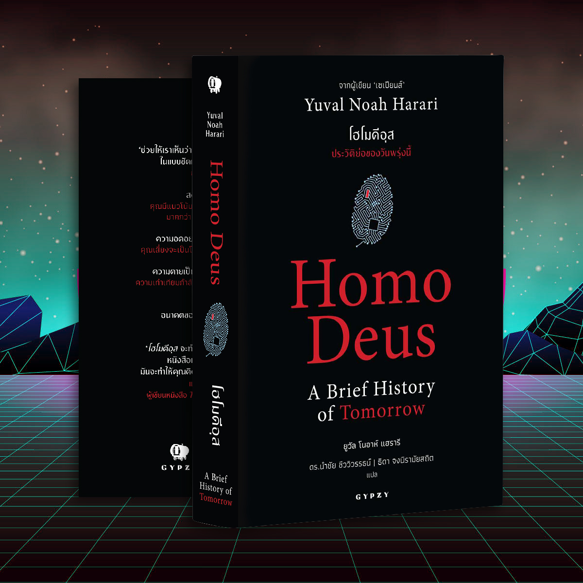 ชุดหนังสือจากเซเปียนส์ถึง AI (เน็กซัส, เซเปียนส์ 10 ปี, 21 บทเรียน, โฮโมดีอุส) 4 เล่ม