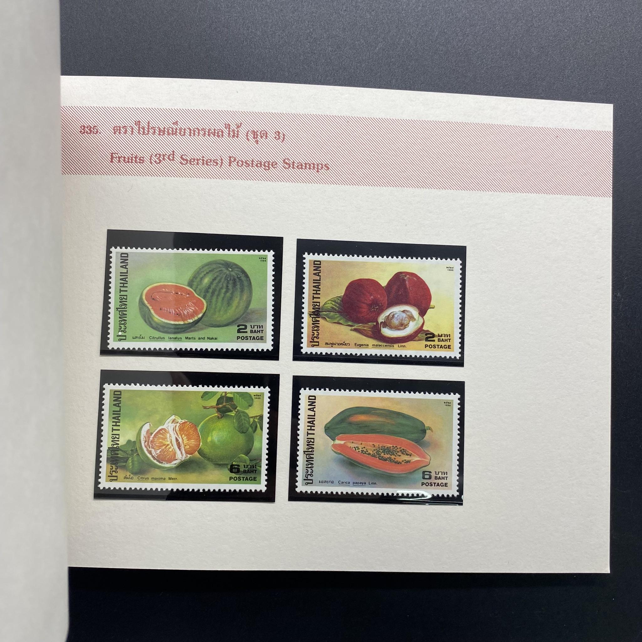 สมุดตราไปรษณียากรประจำปี 2529