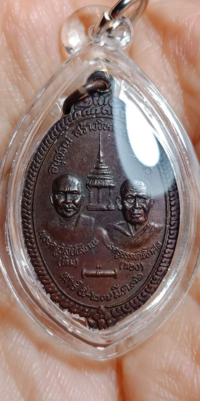 เหรียญหลวงปู่ทวด อนุสรณ์สร้างวิหารวัดทรายขาว ปี2536...อาจารย์นอง วัดทรายขาว ปัตตานี