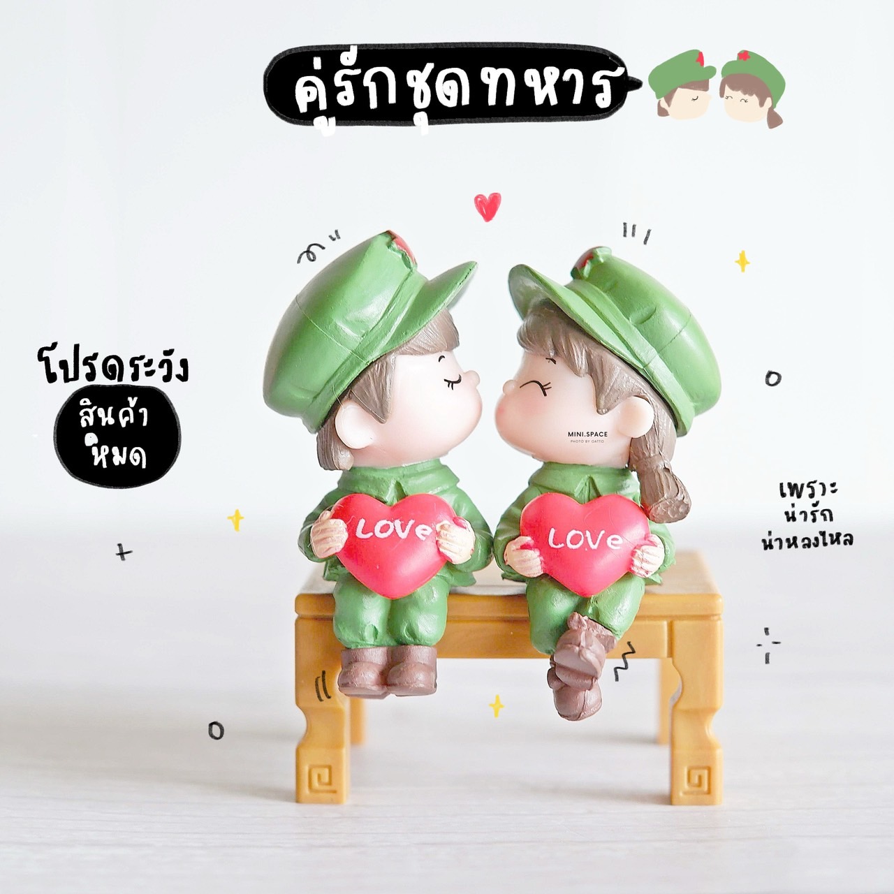 โมเดลชายหญิง ตุ๊กตาคู่รัก ชุดทหาร (ชุด 2 แบบ) MS4512 ตุ๊กตาจิ๋ว โมเดลจิ๋ว ตุ๊กตาเรซิ่น เรซิ่นตกแต่ง แต่งสวน แต่งบ้าน งานDIY