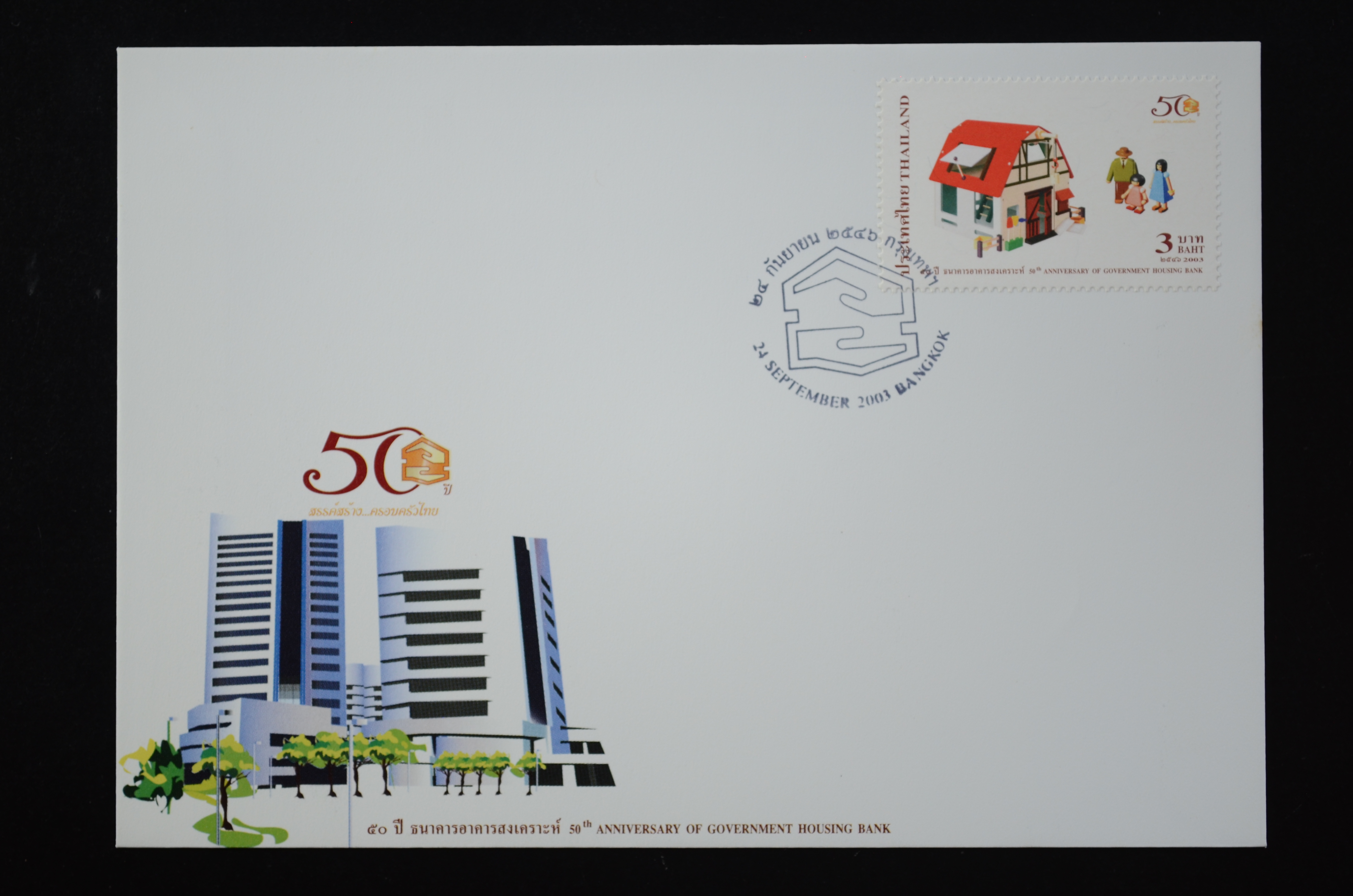 ซอง50ปี ธนาคารอาคารสงเคราะห์
