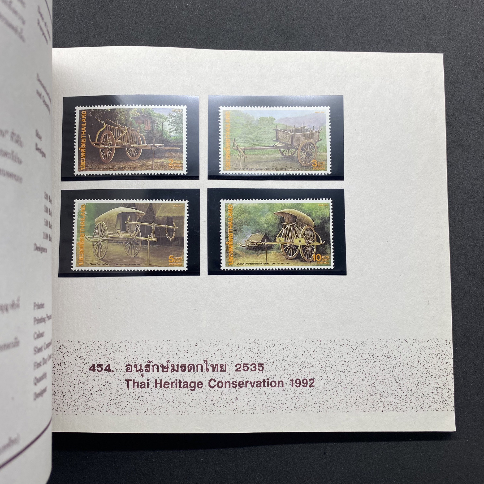 สมุดตราไปรษณียากรประจำปี 2535 (สมุดแสตมป์ประจำปี 2535) *อ่านก่อน