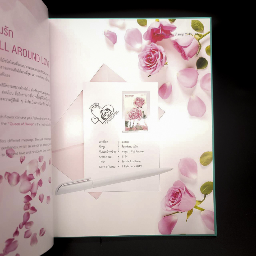 สมุดตราไปรษณียากรประจำปี 2562