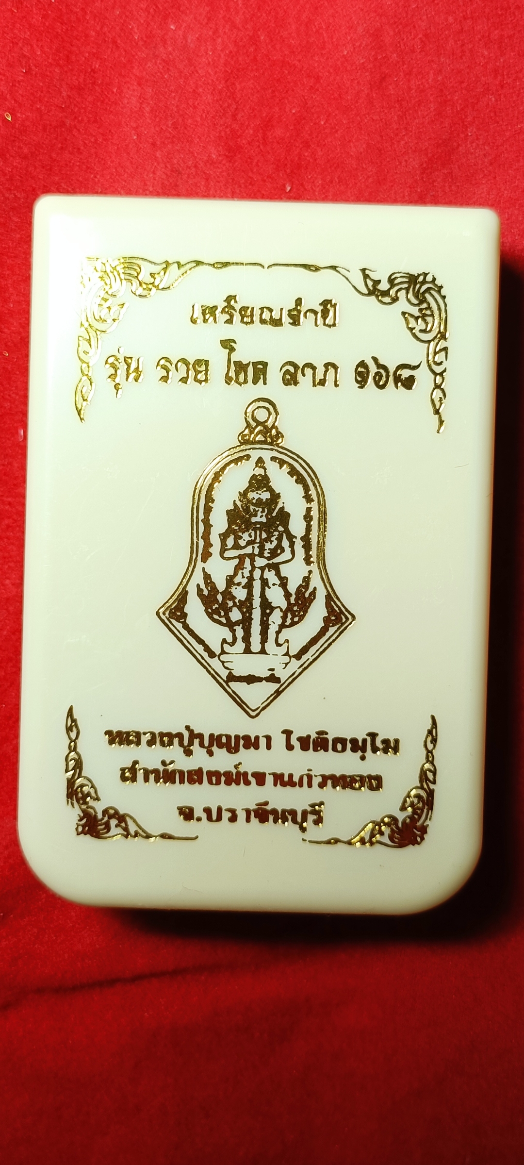 เหรียญจำปี รุ่น รวย โชค ลาภ 168 หลวงปู่บุญมา สำนักสงฆ์เขาแก้วทอง เนื้ออาบเงินพ่นทราย ลงยาประกายแดง หมายเลข๕๐