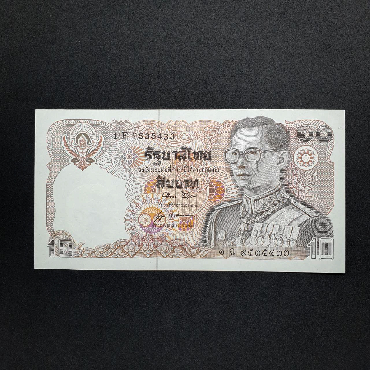 ธนบัตร 10 บาท แบบ12 อำนวย - นุกูล(1) เลข9 หน้า