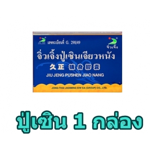 จิ่วเจิ้งปู่เซินเจียวหนัง