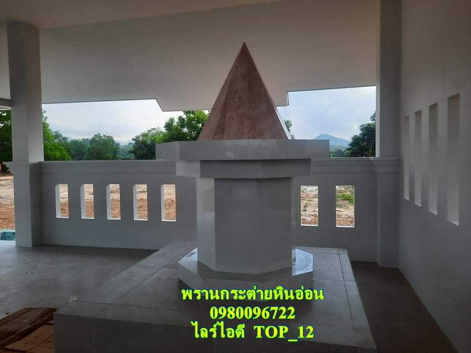 สถูปโมเดิร์นหินอ่อน