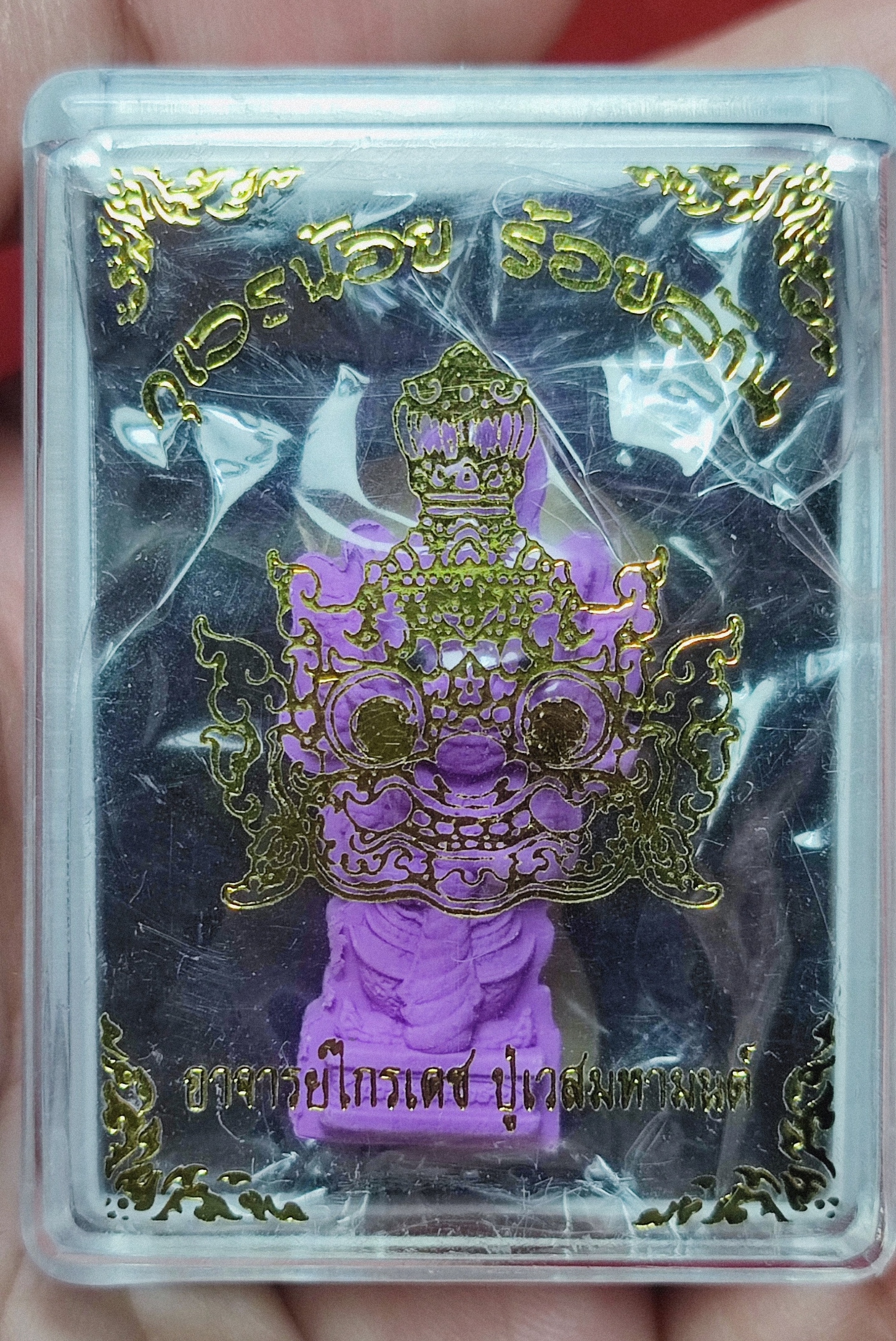 กุเวรน้อยร้อยล้าน หลวงปู่เณรแก้ว วัดเกษตรทุ่งเศรษฐี เนื้อผงเศรษฐี สีม่วง