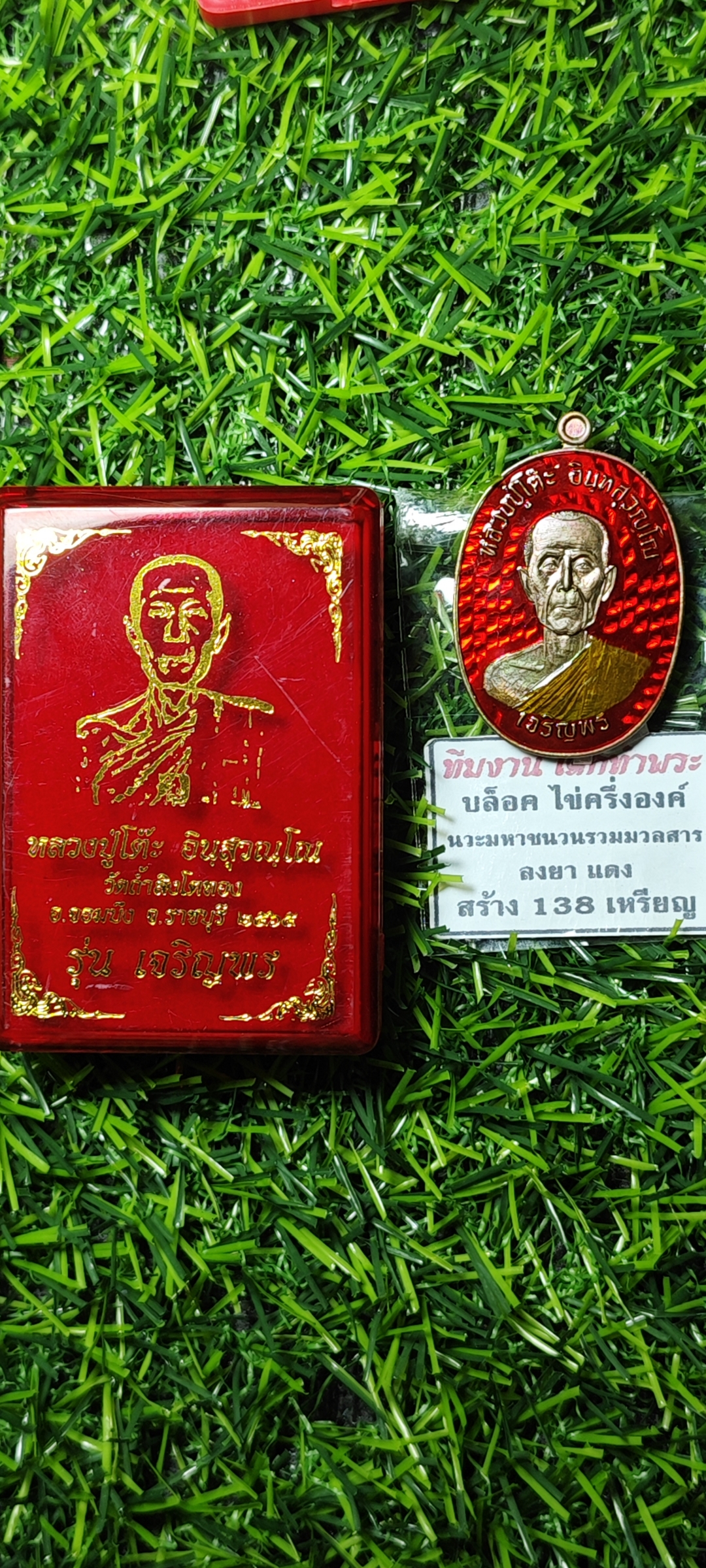 เหรียญหลวงปู่โต๊ะ อินฺทสุวัณฺโณ รุ่น เจริญพรล่าง วัดถ้ำสิงโตทอง ราชบุรี บล็อคไข่ครึ่งองค์ นวะมหาชนวนรวมมวลสารลงยาแดง ปี 2565 จำนวนการสร้าง 138 เหรียญ หมายเลข ๘๘