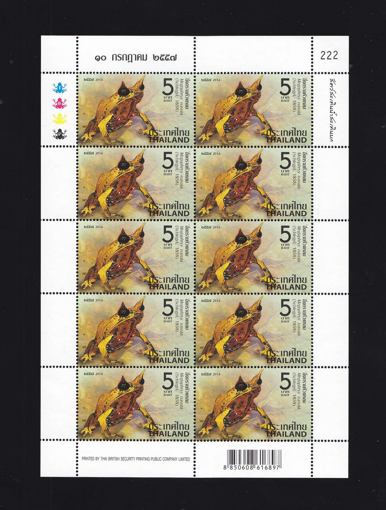 แสตมป์สัตว์สะเทิ้นน้ำสะเทิ้นบก (เต็มแผ่น)