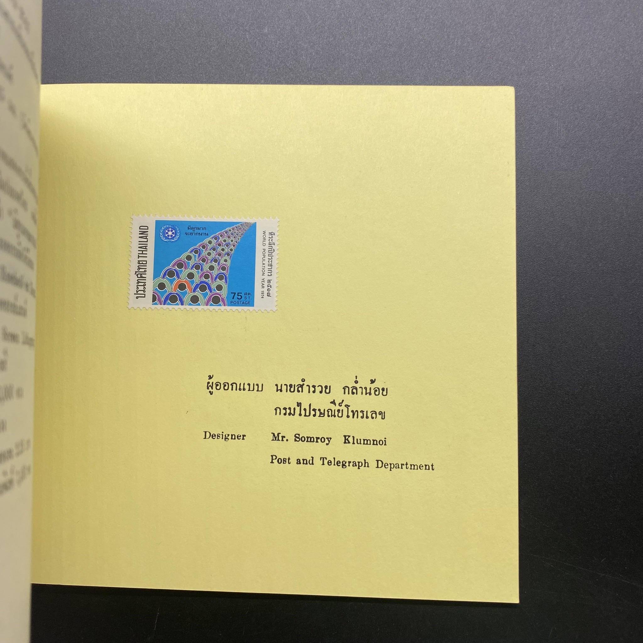 THAI POSTAGE STAMPS 1974